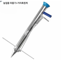 감자심는기계 고추 고구마 배추 깨 콩 모종 파종기 이식기, (농업용 파종기+거리측정계)