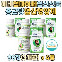 임신전 예비 엄마 남편 부부 임신 선물 FOLIC ACID 엽산 영양제 레몬 비타민D3 아세로나 분말 임신 준비 임신부 수유부 가임기여성 임신초기 산모 필수 영양소 선물