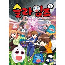 슬라임즈 9, 겜툰, 박순영