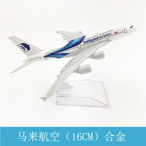 1/500 16cm B747 전 세계 77개 항공기 모음 고급 비행기 프리미엄 모형 선물, 43 말레이시아