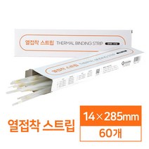 열접착 스트립 14mm 60매 (열접착소모품)