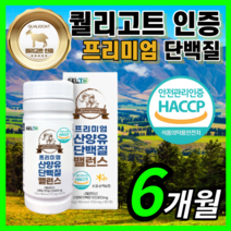 류신 산양유 MBP 엠비피 프로틴 뉴신 루신 앤비피 엔비피 뼈 에 근육 엔 산양 고 단백 질 푸로틴 우먼 남성 용 타블렛 해썹 식약청 인정 식약처 인증 100% 보충제 라풀굿케이스, 540정 6개월분 *SALE UP!*