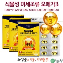 비타민D 비타민E 오메가3 식물성 불포화지방산 50대 60대 남성 여성 필수 영양제 혈행개선 중성지질 눈건강 60캡슐 3박스 부모님 선물 비건 채식주의자 토코페롤 소형 연질캡슐