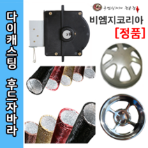 비엠지코리아 교체용 신형 구형 다이캐스팅 직화기 부속 와이어 태엽뭉치 후렉시블 자바라 로스타후드 식당닥트 고깃집 환기 숯불구이 와이어 툴젠, 다이캐스팅 구형