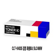 [강추] CLT-K403S 검정 재생토너 SLC486W 24591671EA, 쿠팡 1, 쿠팡 본상품선택, 쿠팡 본상품선택