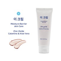 알티에스 코스메틱 이 크림 60ml 징크옥사이드 모이스쳐 알로에 베라 욕창크림
