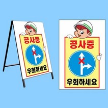 철재 A자 일반 단면 건축허가 공사 안내판 900 1800mm, 상세페이지 참조, 상세페이지 참조