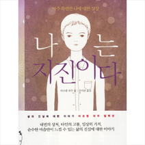 나는 지진이다:아주 특별한 나에 대한 상상, 톡