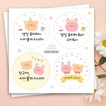 꼬모멜로소 프렌즈 생일 스티커 선물 감사 땡큐 도시락 간식 포장 원형 45mm, 프렌즈혼합 120개