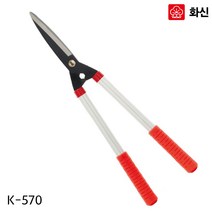 동영건설 화신금속 양손가위 조경가위 담장가위 탱자가위 원예가위, 화신조경가위 K-570