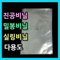 한약파우치 밀봉비닐팩 실링비닐 밀봉비닐 다용도비닐 육수 국물포장 나일론포장지 업소용진공포장지 음료파우치 즙파우치 홍삼즙포장 홍삼파우치, 4.비닐파우치16X25-100매