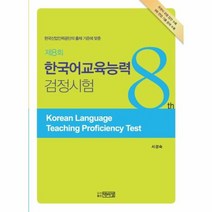 한국어 교육 능력 검정시험 제8회, 상품명