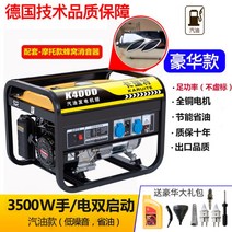 소형 휴대용 자가 발전기 비상 무소음 저소음 캠핑 비상용 가솔린 차박 3000W, 3500W손전등+220V(디럭스)