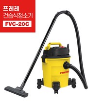 프레레 청소기 FVC-20C 건습식 공구연동형 목공 인테리어용작업용 업소용 산업용청소기