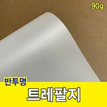 트레팔지 90g/미농지/기름종이/미눈종이/제도지, 트레팔지 90g:전지-10매