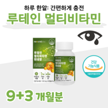 루테인 멀티비타민 미네랄 비타민A 베타카로틴 엽산 비오틴 하루 1캡슐 마리골드 꽃 추출물, 9+3 개월, 500mg x 90캡슐 (하루 1캡슐)