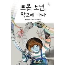 로봇 소년 학교에 가다, 미래인(미래M&B,미래엠앤비)