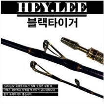 헤이리 블랙타이거 참돔 낚시대 김태풍 베이트 다운샷 광어