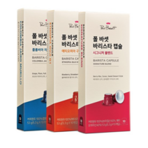 폴바셋 바리스타 캡슐 53g x 3종 세트, 10세트