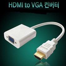 (DWT) HDCP HDMI(디지털) to RGB(아날로그) 컨버터, 본상품선택