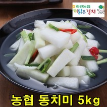 해남 화원농협 동치미 3kg 이맑은김치, 100% 국내산 동치미 3kg