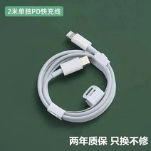 충전기 적용 사과아이폰 PD20W Lets do this way IPHONE8XS11XR1213 통용 2813670683, 단선 18W PD 쾌속 충전선 2메터