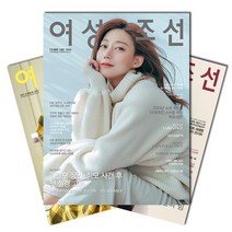 [조선패션] [북진몰] 월간잡지 여성조선 1년 정기구독, 이달호부터