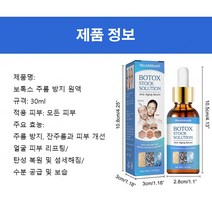 [1/1+1] 보톡스 주름 개선 원액 탄 페이셜 세럼 화이트닝 에센스 수분 공급/주름 완화/탱탱하고 리프팅, 30mlX3
