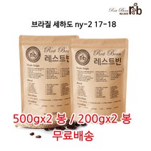 브라질 세하도 ny-2 17-18, 500g*2, 거친입자(프렌치프레소)