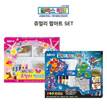 글라스데코 쥬얼리 팝아트 세트