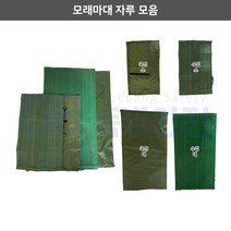 국산 수입 모래 마대 소 대 자루 주머니 사낭 샌드백 산업용 제방 축대 수해복구 진지구축 uv코팅 1장 100장 200장 500장, 국산모래마대자루대, 500개