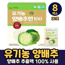 국내산 유기농 양배추 마시는 추출물 추출액 액기스 HACCP 인증, 70ml, 240개