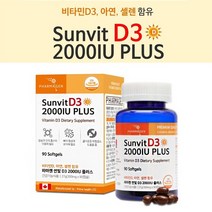 선빛 비타민D3 2000IU 90캡슐 아연 셀렌 함유 캐나다직수입