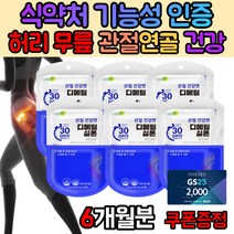관절 불편 뻣뻣 개선 영양제 엠에스엠 디메틸설폰