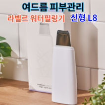 8세대 최신형 라벨르 L8 워터필링기 피지흡입기 아쿠아필링기 얼굴피지제거, (라벨르)L8기기+로션X