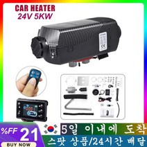 무시동히터 자동차 디젤 공기 히터 5kw 8kw 12V24V 주차 리모컨 포함 LCD 모니터 트럭용 베바스토 에버스패커 난방, 24V 5KW 2