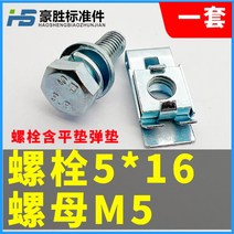 번호판 볼트 너트 아웃렛/엘리베이터슬라이더고정/아연도금철판 카드 M3M4M5M6, 03 8.8단외육각나사함평탄5X16+M5너트（