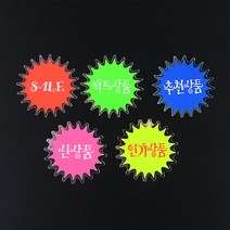 은광 미니 쇼카드 4매 매장쇼카드 POP쇼카드 상품진열 손글씨 할인글씨 광고스티커 할인스티커.세일쇼카드.sale