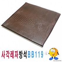사각레자방석BB119/강당/업소/식당/사각방석/레자방석