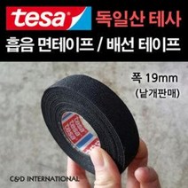 독일 정품 테사 흡음 면 테이프 TESA tesa 천테이프 전기테이프 자동차용품 차량용테이프 잡소리 잡음 DIY 배선정리테이프 부직포 고급테이프 검정테이프 양면테이프, 3M 투명 양면테이프 5mm X 3M, 1개
