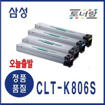 삼성 재생토너 CLT-806 SL-X7600LX X7400LX X7500LX (KCMY), 재생토너 완제품 구매, CLT-K806S (검정)