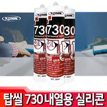탑씰 내열용 회색/ 고온 실란트 실런트 실리콘 730 내열 260도 310도 회색