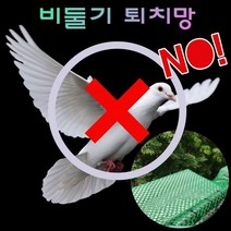 아파트 비둘기 퇴치 베란다 에어컨 실외기 망 조류 차단 까치 내쫓기 버그가드 새똥 막기 고양이 쥐 퇴치망, 3X3미터