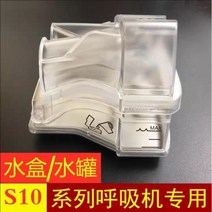 양압기 가습물통 레즈메드, S10 인공 호흡기 가습기 워터 박스, 1개
