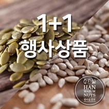 호박씨+해바라기씨 (370+370g구성) 건강선식 슈퍼푸드 견과류 반찬재료, 단품