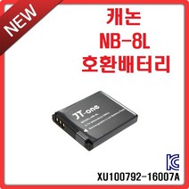 제이티원 캐논 NB-8L 호환배터리, NB-8L배터리/A3000IS/A3200IS/A3100IS/A3000IS/A2200