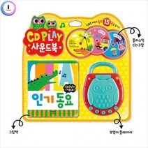 h34 CD PLAY 사운드북-인기동요, 상세페이지 참조, 상세페이지 참조