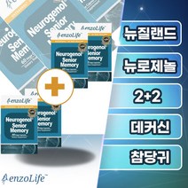 엔조라이프 뉴질랜드 뉴로제놀 메모리 1+1 데커신 참당귀 추출물 엔조제놀 기억력 인지력 식물성 60캡슐 약1개월분, 2. 2박스+5%할인