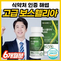 보스웰릭산 원물 보스앨리아 녹색입홍합 추출 1000mg 분말 울금 보수웰리아 덩어리 파우더 추출액 추출물 보스웰리아 물에 차 초록입홍합 보스엘리아정 보스웰리아정 플러스 인도산