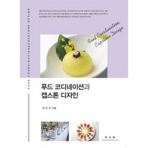 웅진북센 푸드코디네이션과 캡스톤디자인, One color | One Size@1